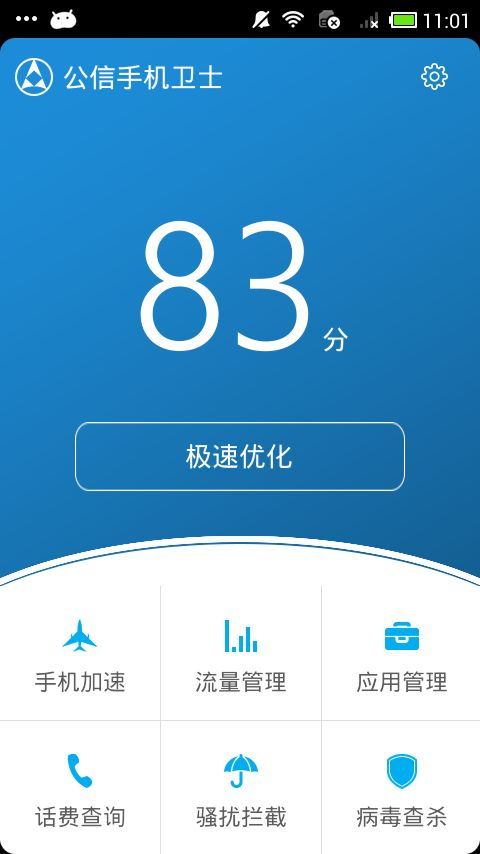 公信手机卫士v4.4.0安卓版 网络与信息安全软件深度解析